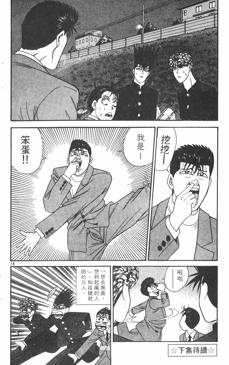 我是大哥大韩漫全集-VOL31无删减无遮挡章节图片 
