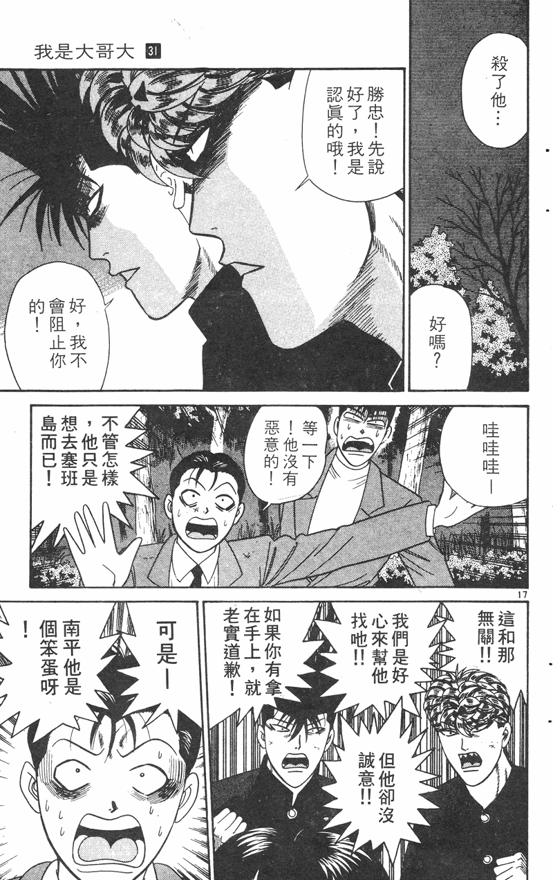我是大哥大韩漫全集-VOL31无删减无遮挡章节图片 