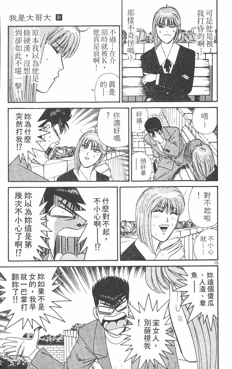 我是大哥大韩漫全集-VOL31无删减无遮挡章节图片 