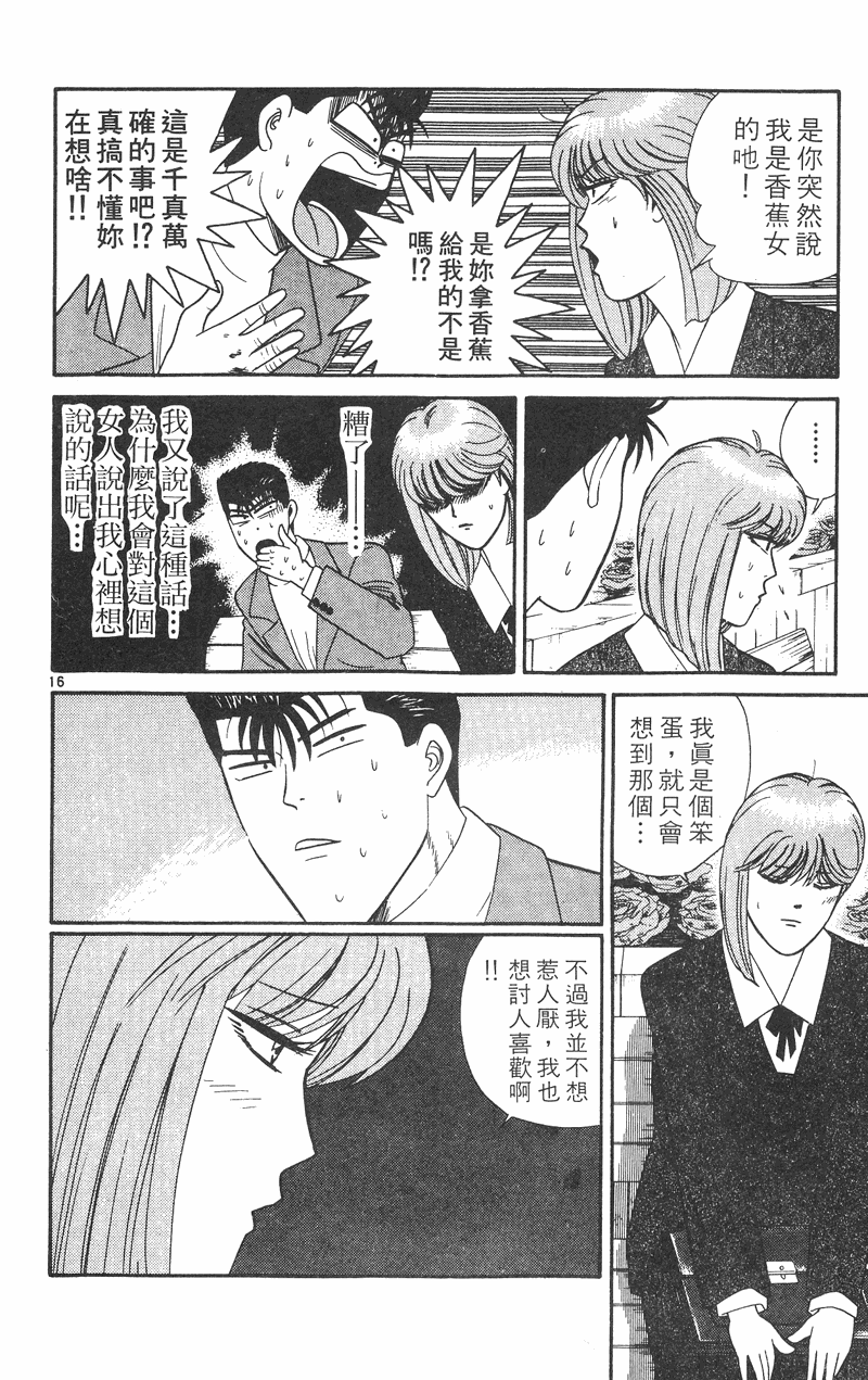 我是大哥大韩漫全集-VOL31无删减无遮挡章节图片 
