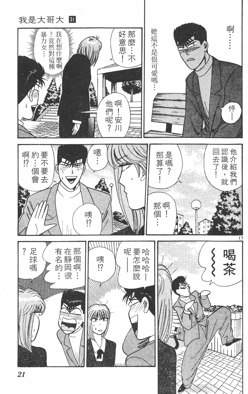 我是大哥大韩漫全集-VOL31无删减无遮挡章节图片 