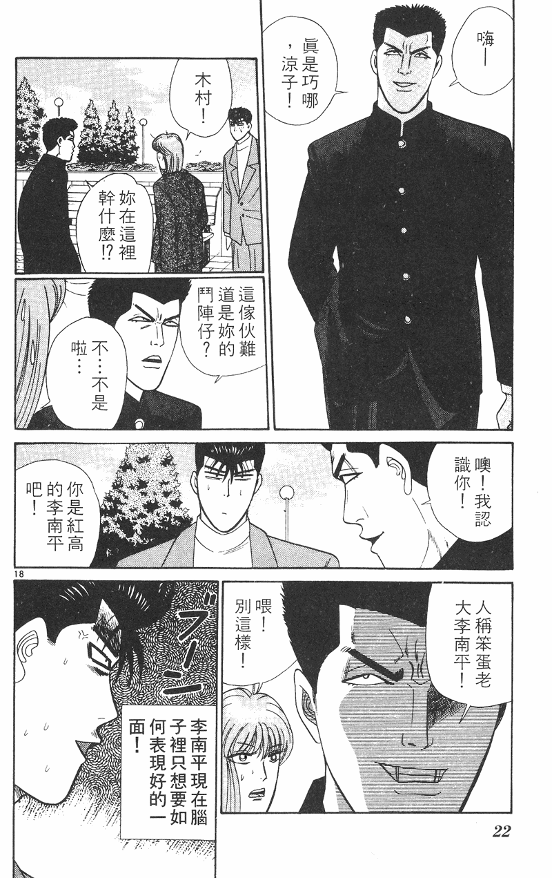 我是大哥大韩漫全集-VOL31无删减无遮挡章节图片 