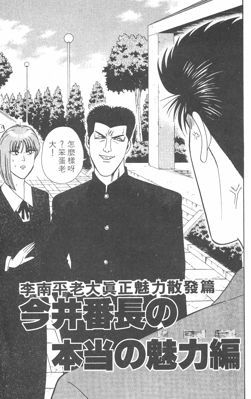 我是大哥大韩漫全集-VOL31无删减无遮挡章节图片 