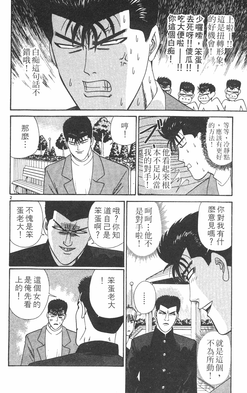 我是大哥大韩漫全集-VOL31无删减无遮挡章节图片 