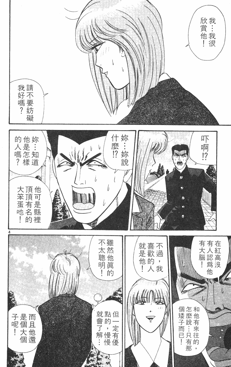 我是大哥大韩漫全集-VOL31无删减无遮挡章节图片 