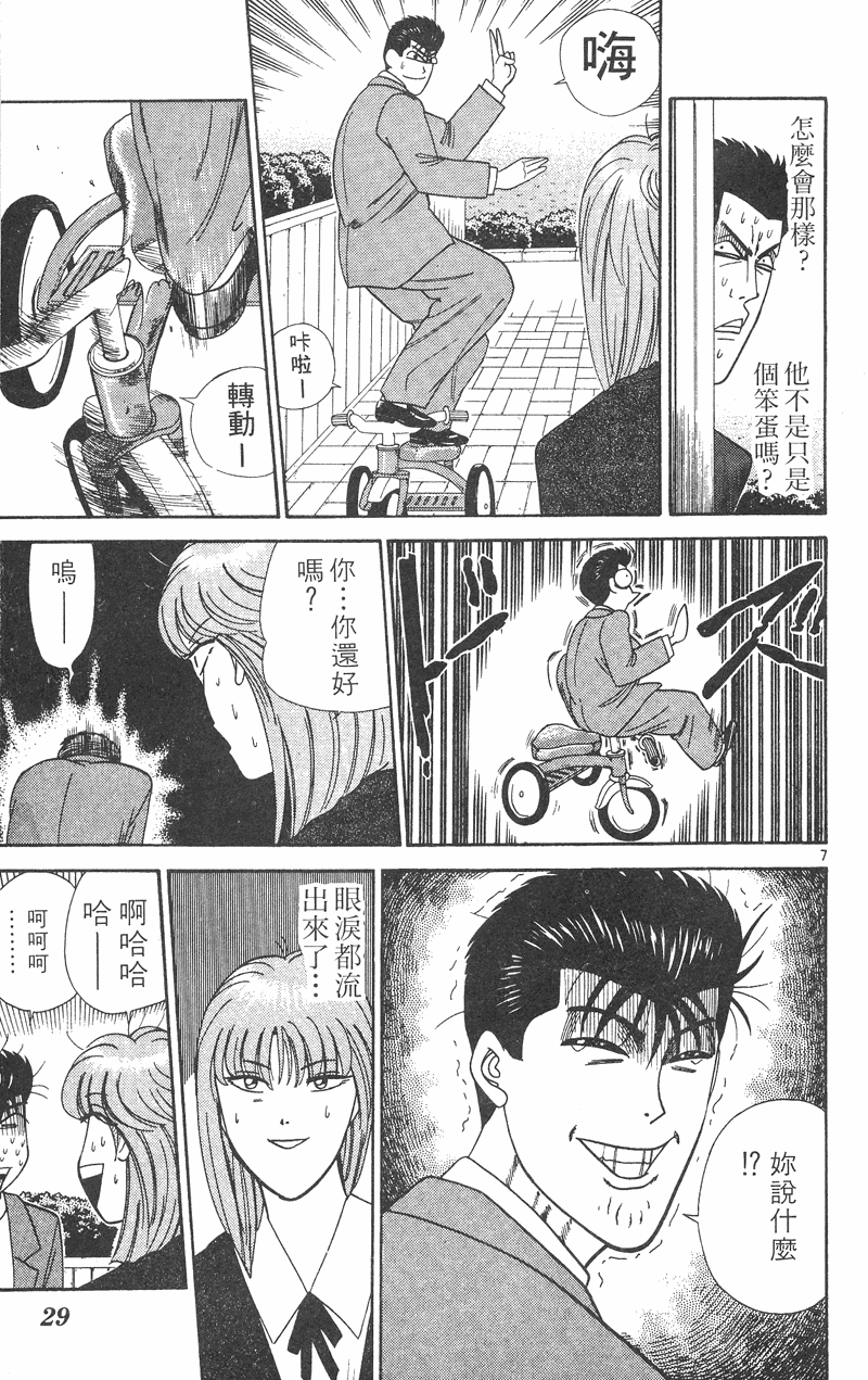 我是大哥大韩漫全集-VOL31无删减无遮挡章节图片 