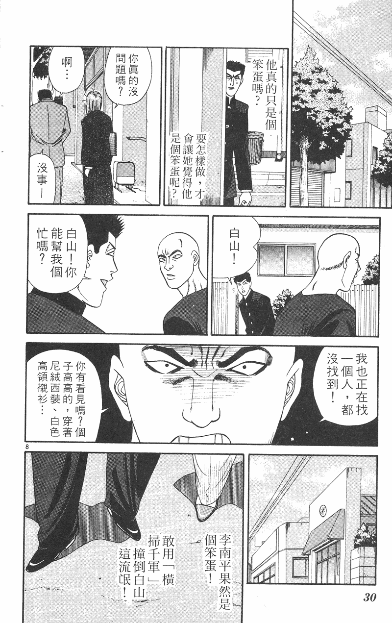 我是大哥大韩漫全集-VOL31无删减无遮挡章节图片 