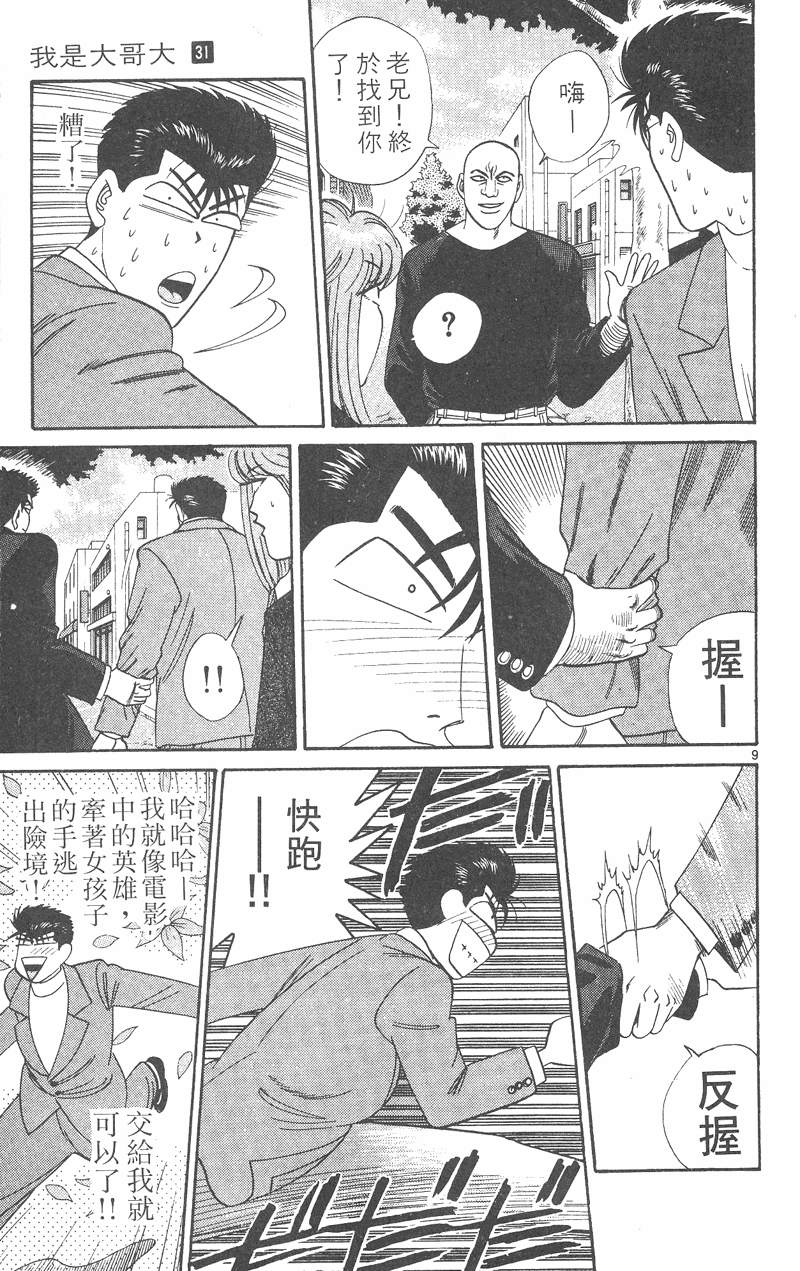 我是大哥大韩漫全集-VOL31无删减无遮挡章节图片 
