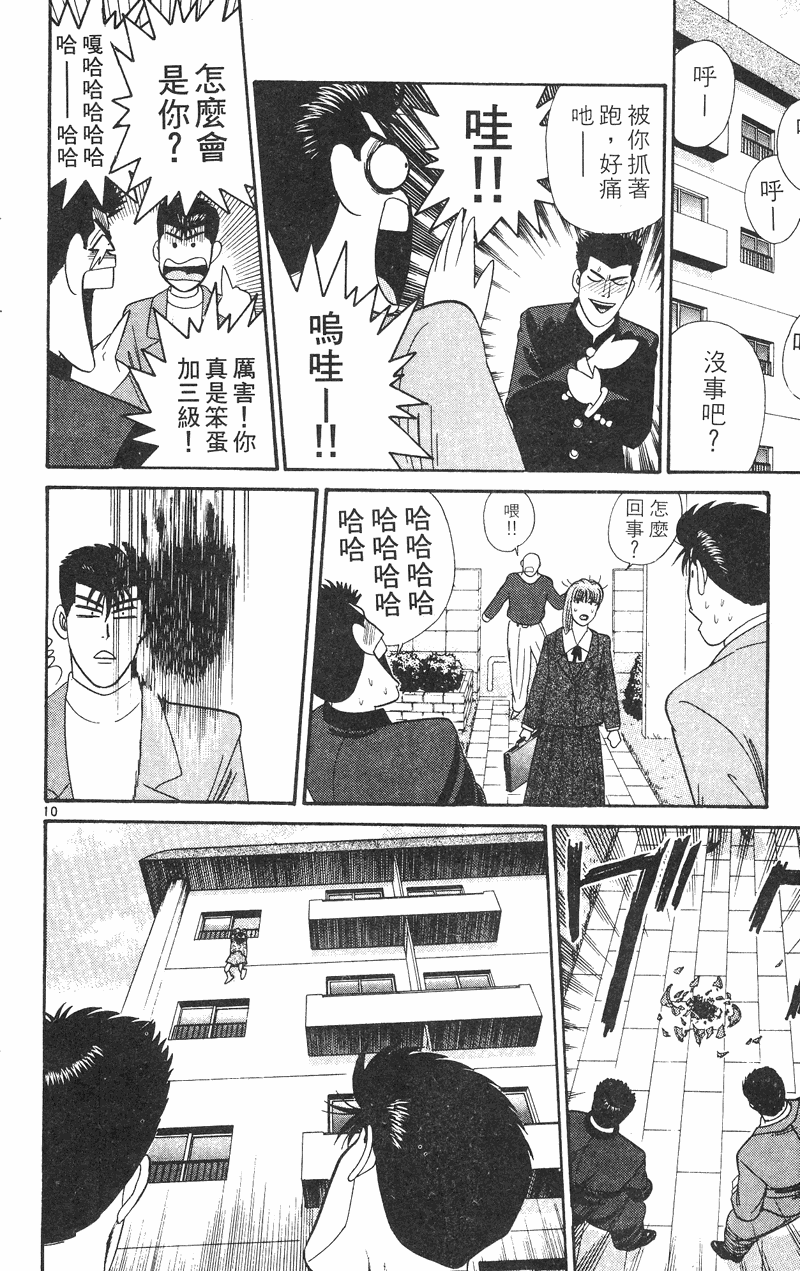 我是大哥大韩漫全集-VOL31无删减无遮挡章节图片 