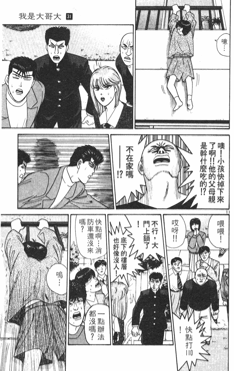 我是大哥大韩漫全集-VOL31无删减无遮挡章节图片 