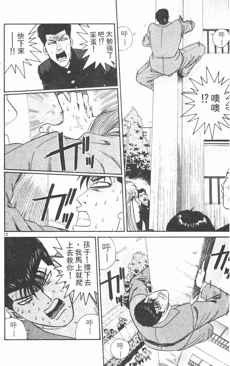 我是大哥大韩漫全集-VOL31无删减无遮挡章节图片 