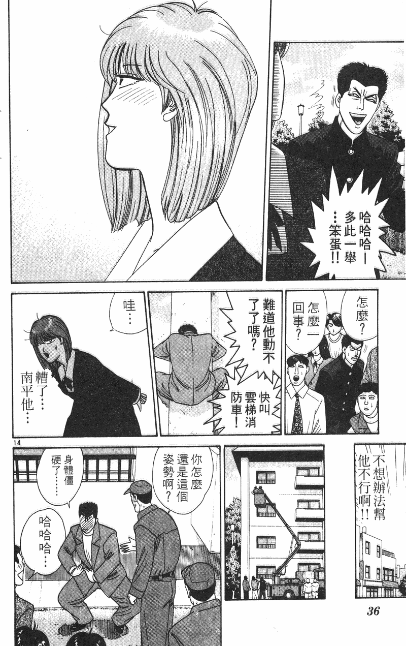 我是大哥大韩漫全集-VOL31无删减无遮挡章节图片 