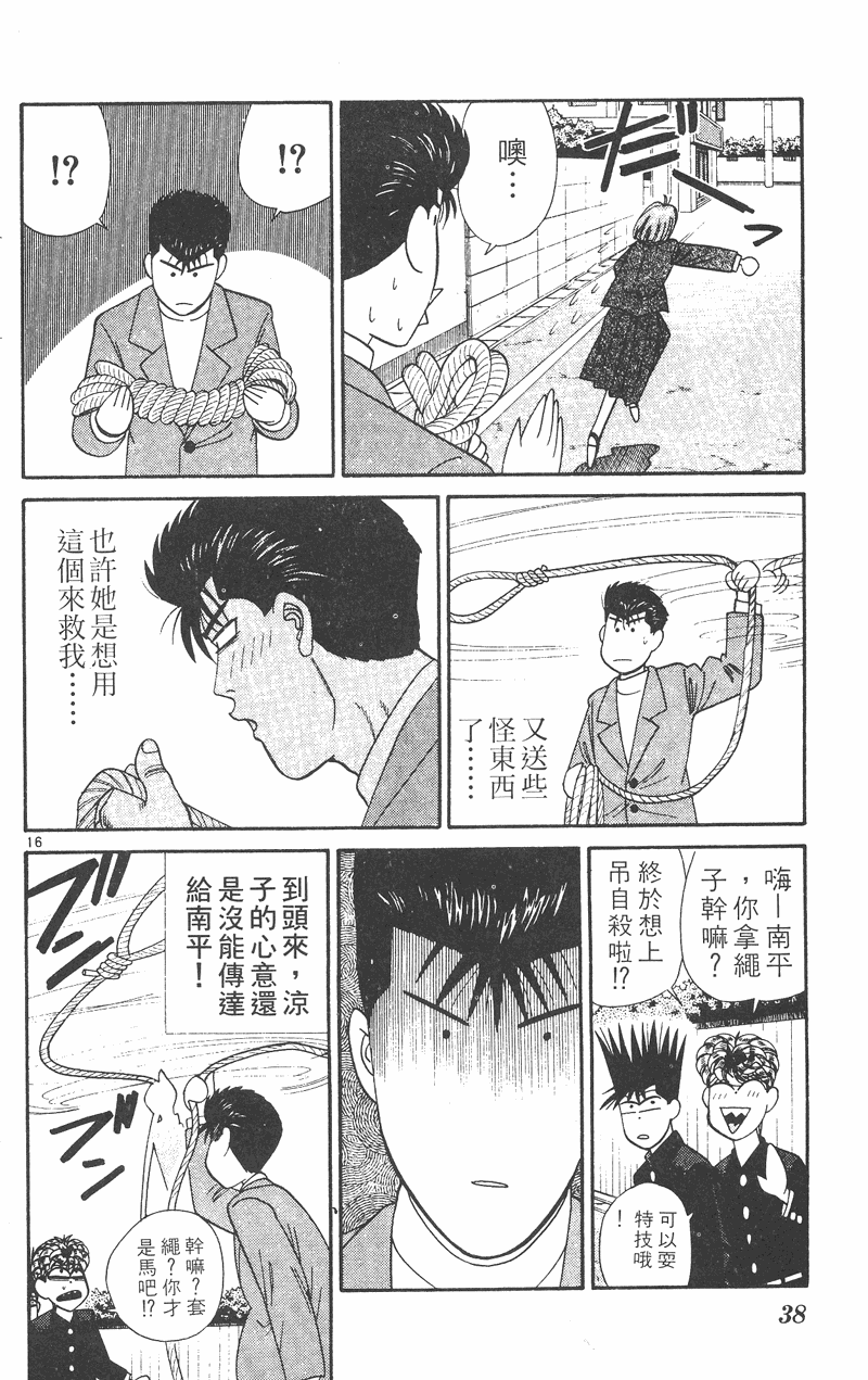 我是大哥大韩漫全集-VOL31无删减无遮挡章节图片 