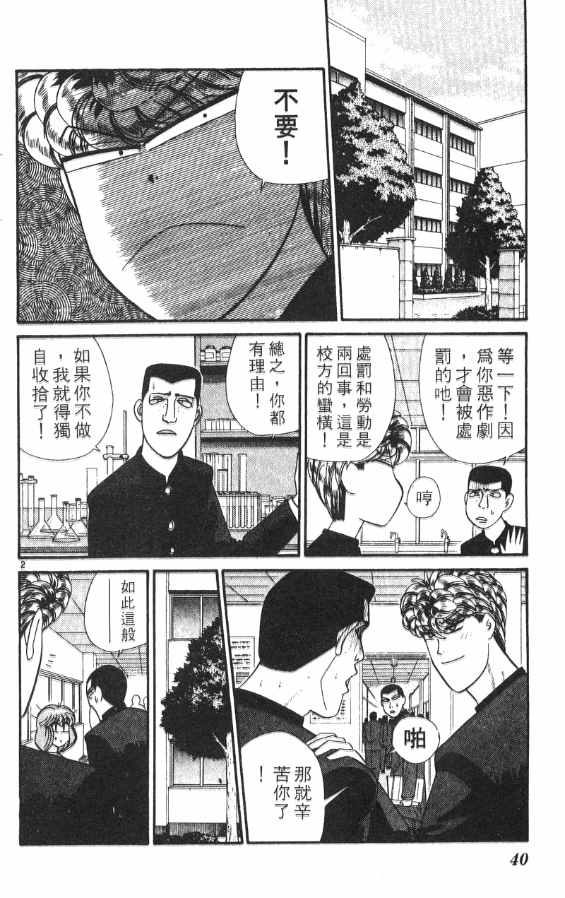 我是大哥大韩漫全集-VOL31无删减无遮挡章节图片 