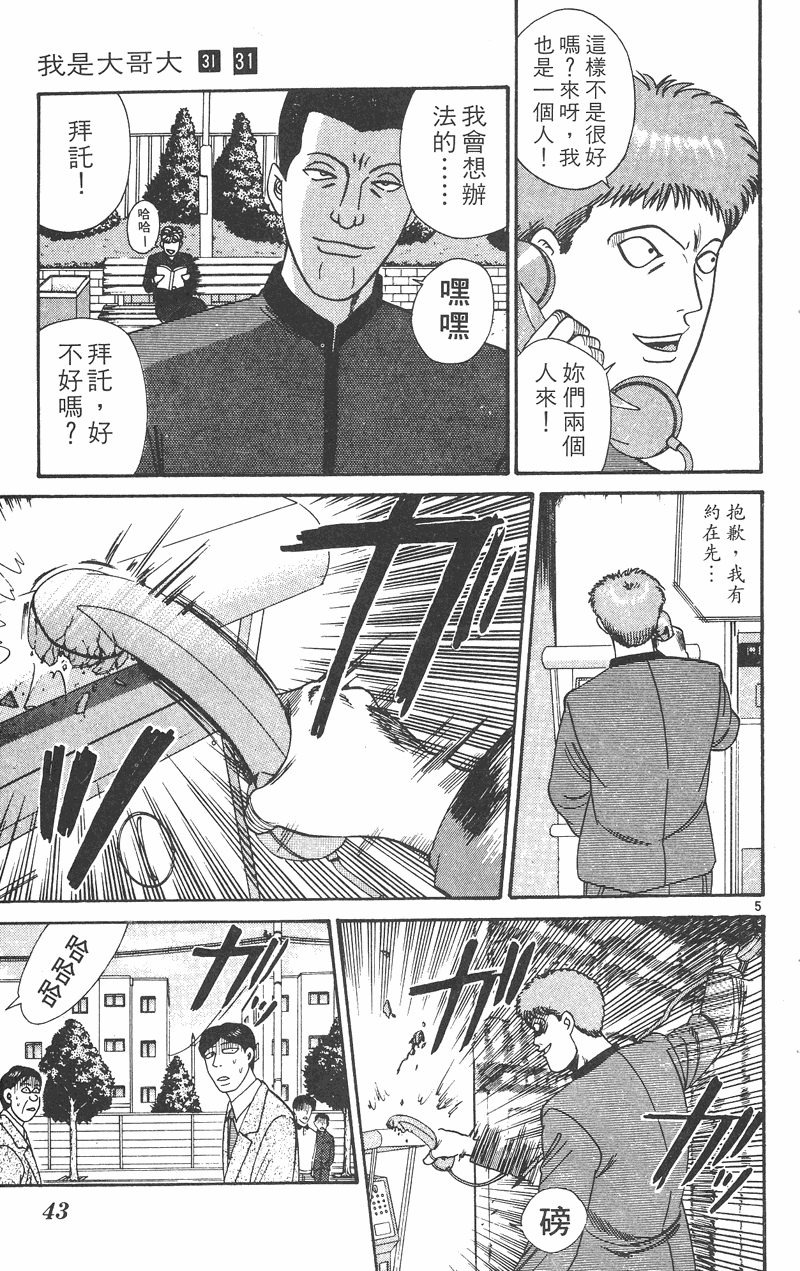 我是大哥大韩漫全集-VOL31无删减无遮挡章节图片 