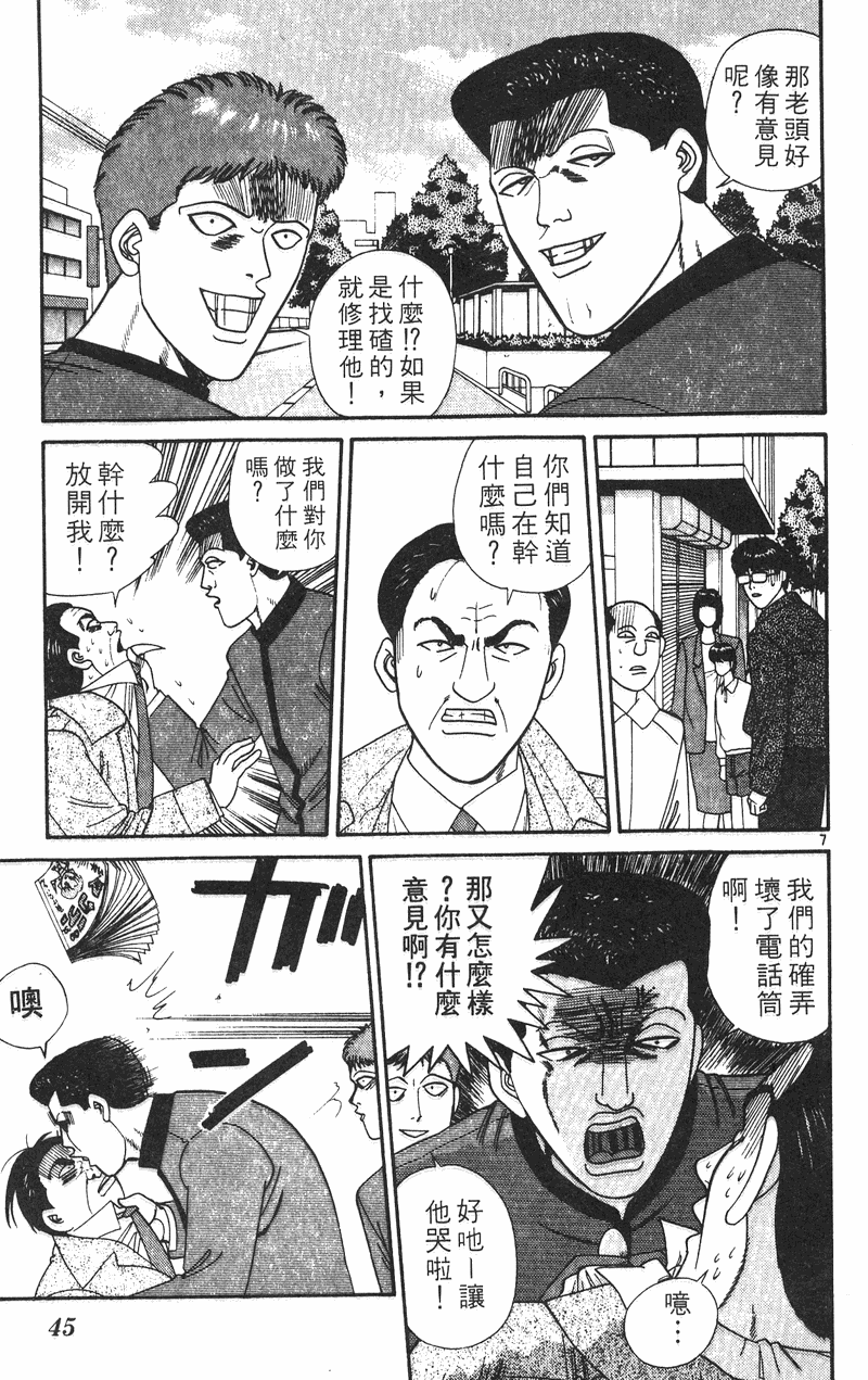 我是大哥大韩漫全集-VOL31无删减无遮挡章节图片 