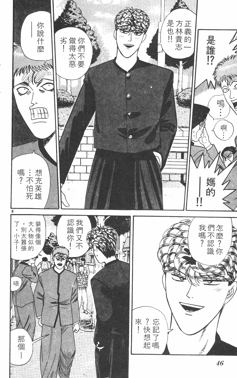 我是大哥大韩漫全集-VOL31无删减无遮挡章节图片 