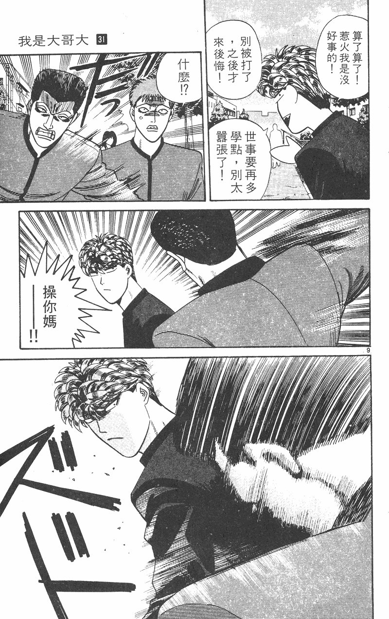 我是大哥大韩漫全集-VOL31无删减无遮挡章节图片 