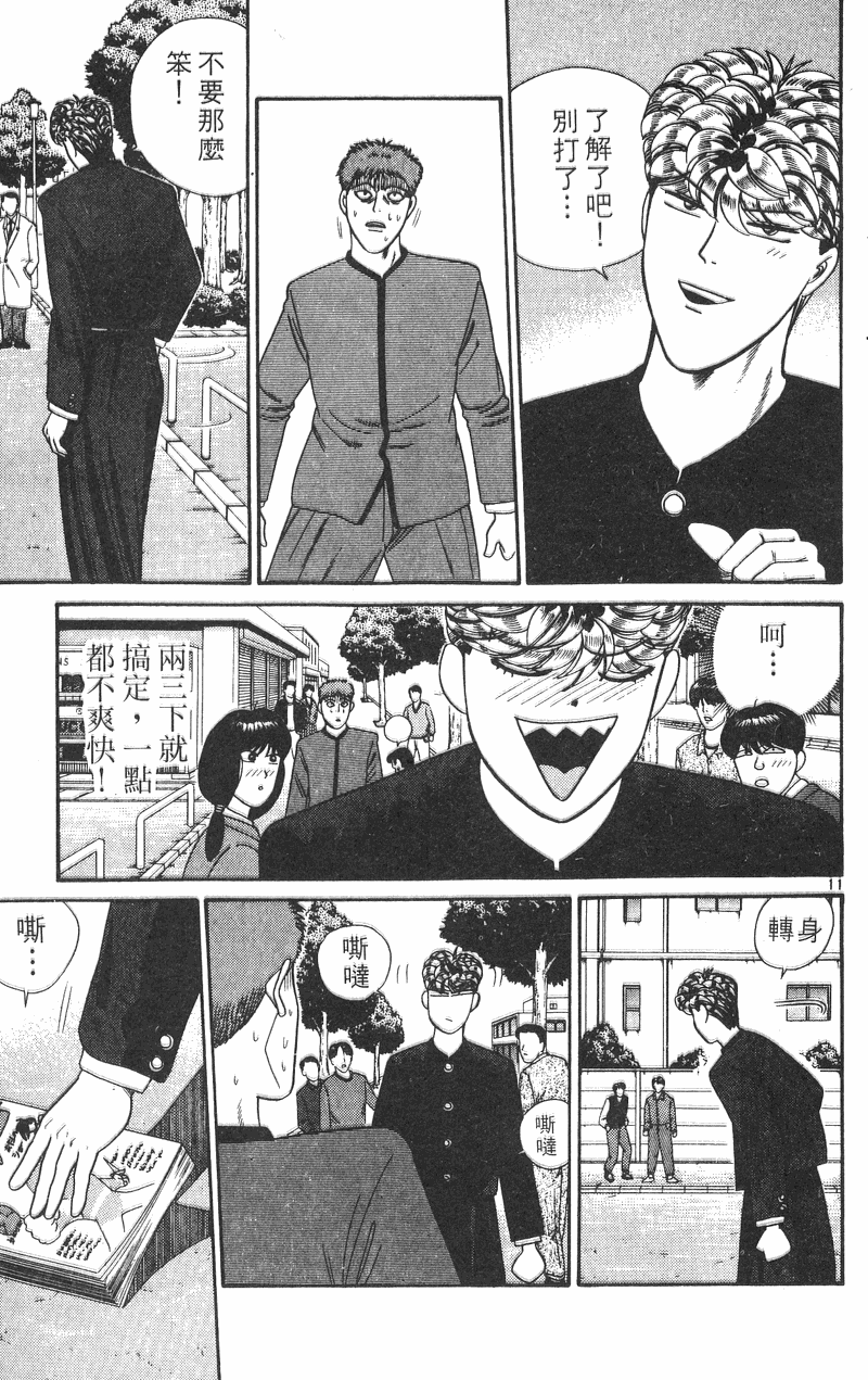 我是大哥大韩漫全集-VOL31无删减无遮挡章节图片 