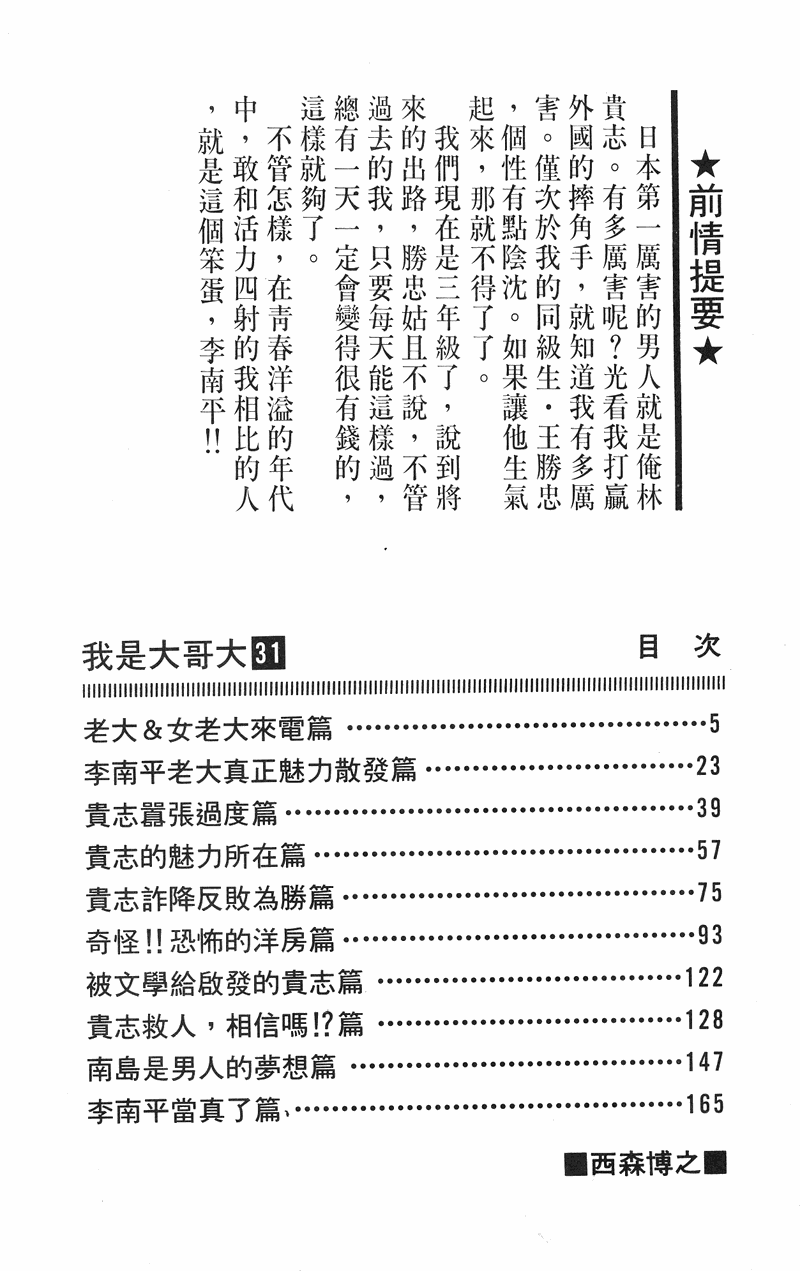 我是大哥大韩漫全集-VOL31无删减无遮挡章节图片 