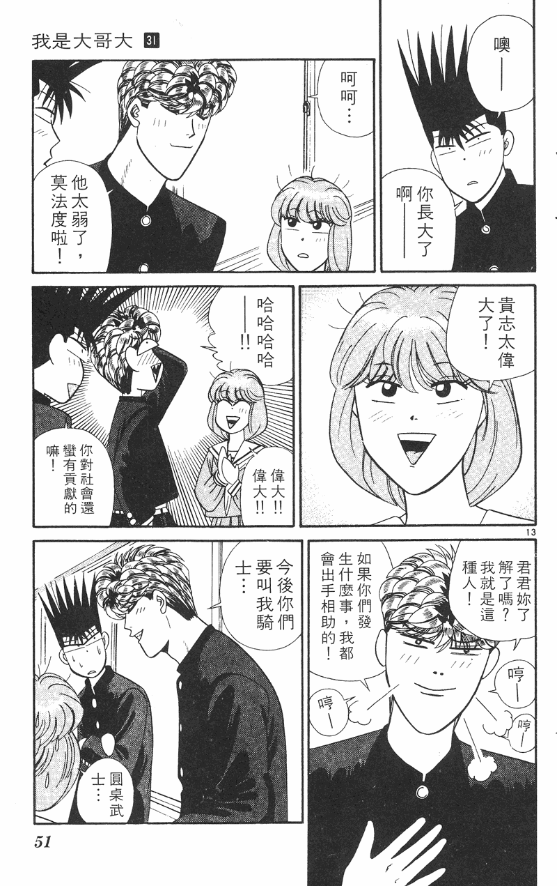 我是大哥大韩漫全集-VOL31无删减无遮挡章节图片 