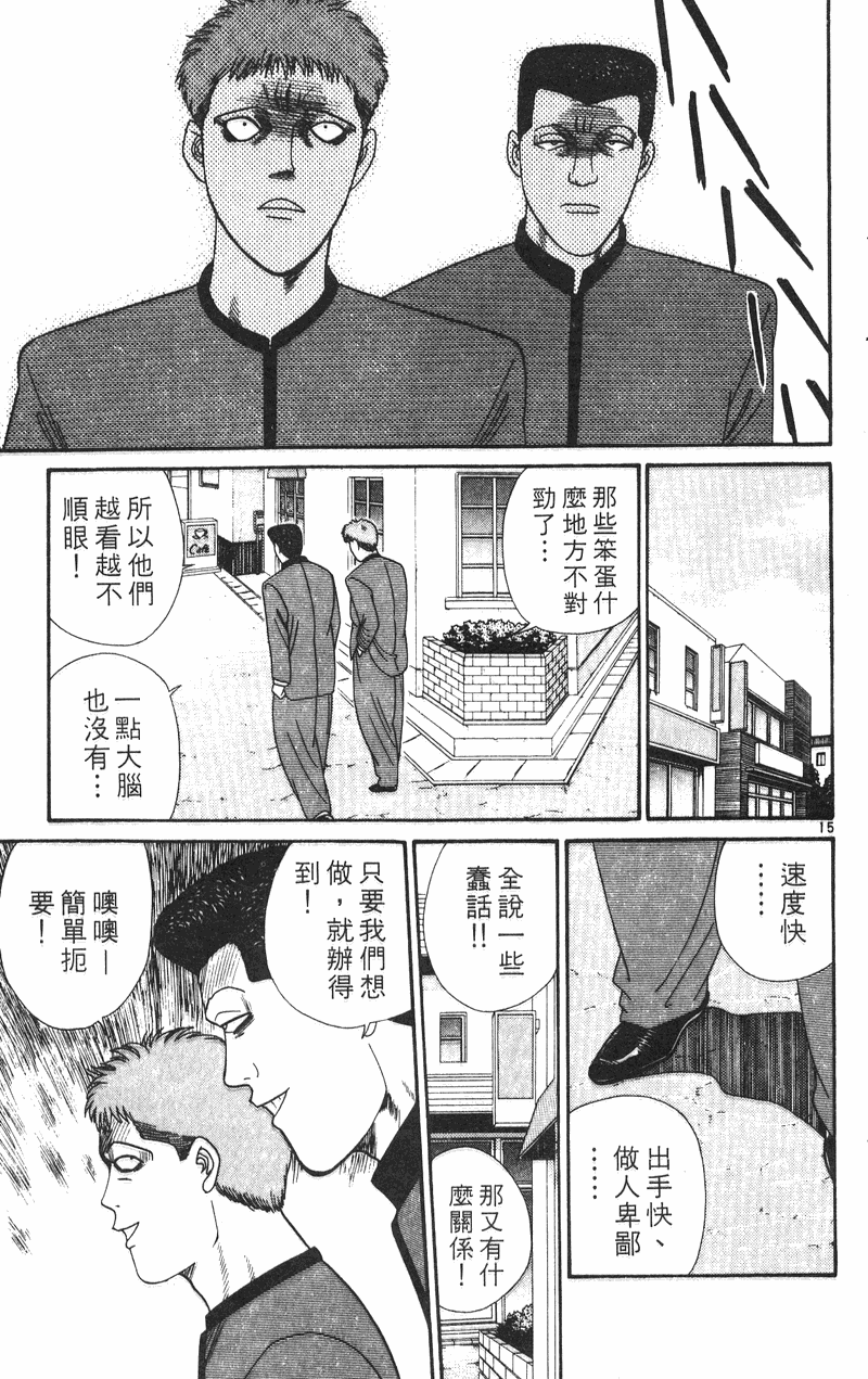 我是大哥大韩漫全集-VOL31无删减无遮挡章节图片 