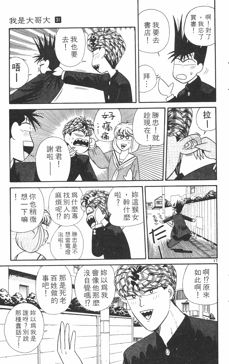 我是大哥大韩漫全集-VOL31无删减无遮挡章节图片 