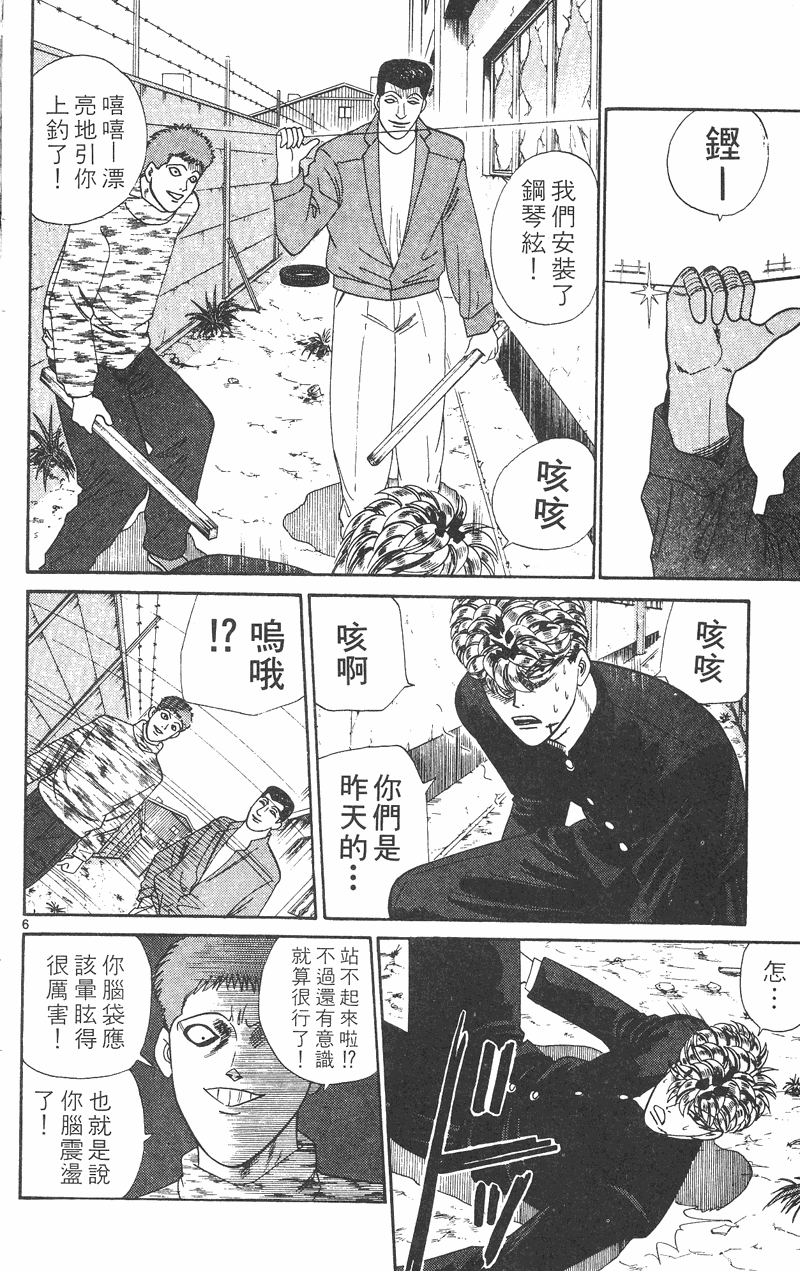 我是大哥大韩漫全集-VOL31无删减无遮挡章节图片 