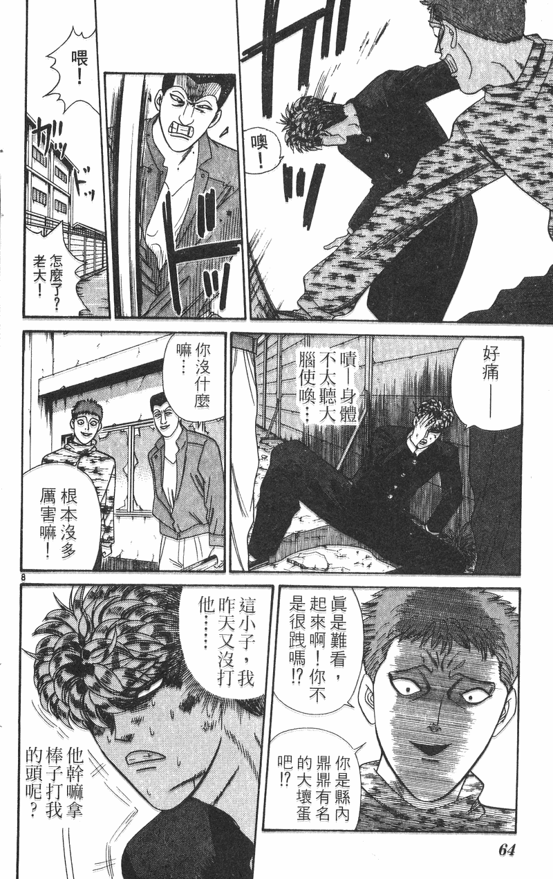 我是大哥大韩漫全集-VOL31无删减无遮挡章节图片 