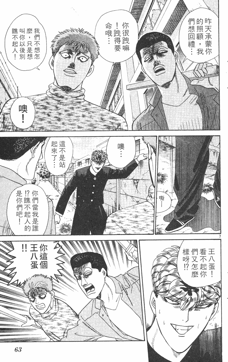 我是大哥大韩漫全集-VOL31无删减无遮挡章节图片 