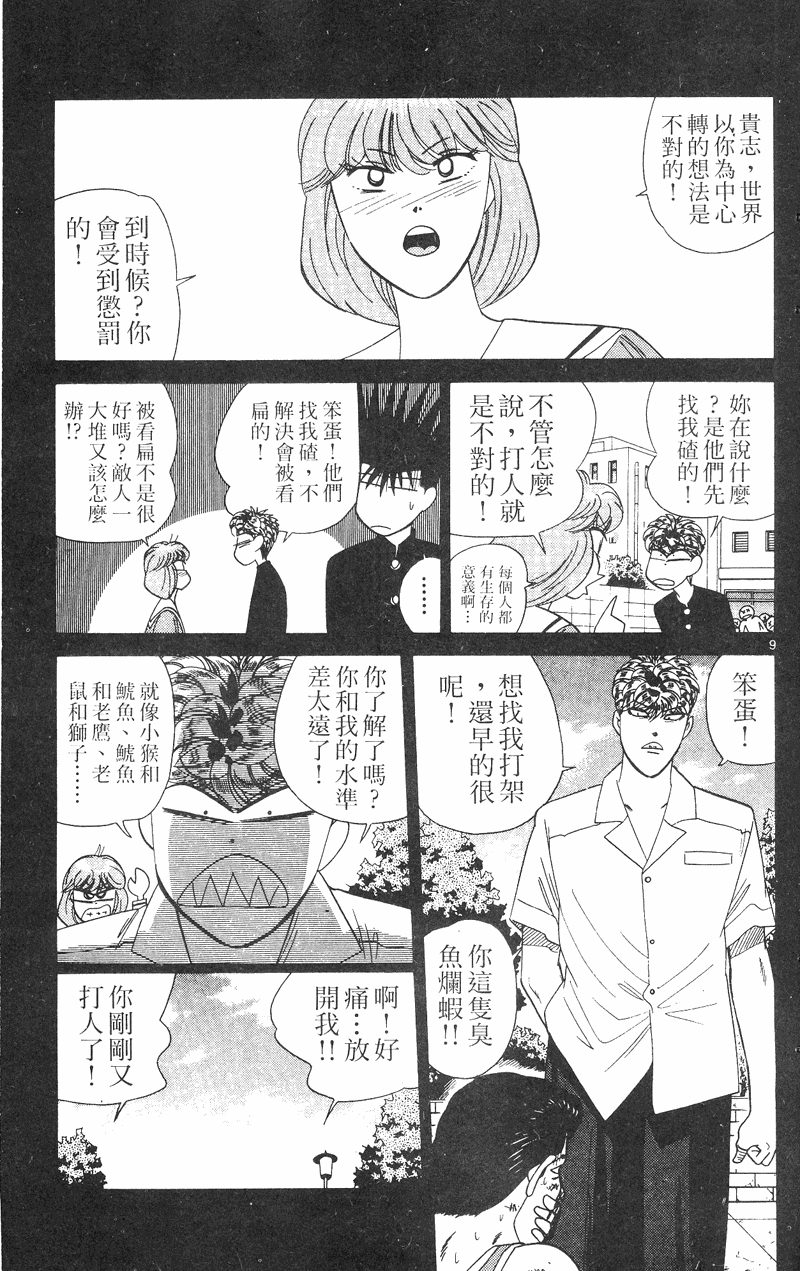 我是大哥大韩漫全集-VOL31无删减无遮挡章节图片 