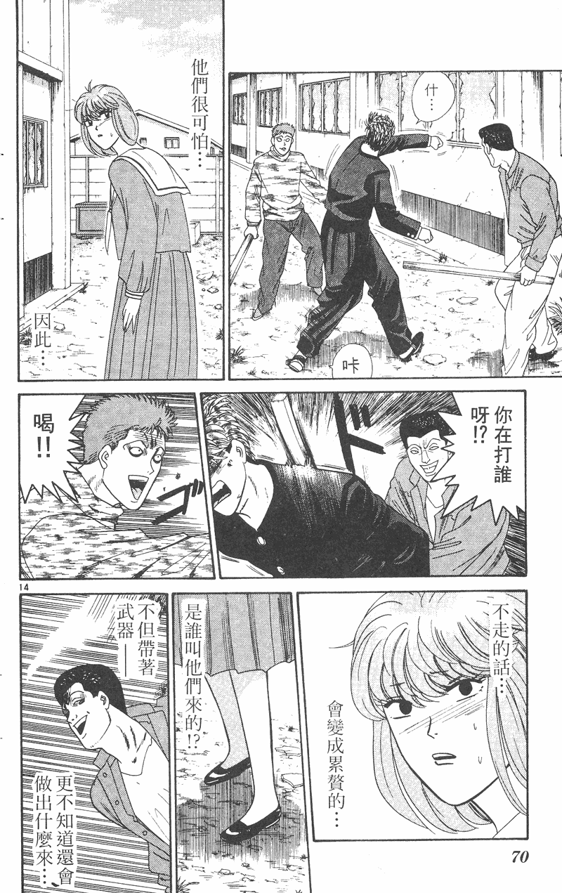 我是大哥大韩漫全集-VOL31无删减无遮挡章节图片 
