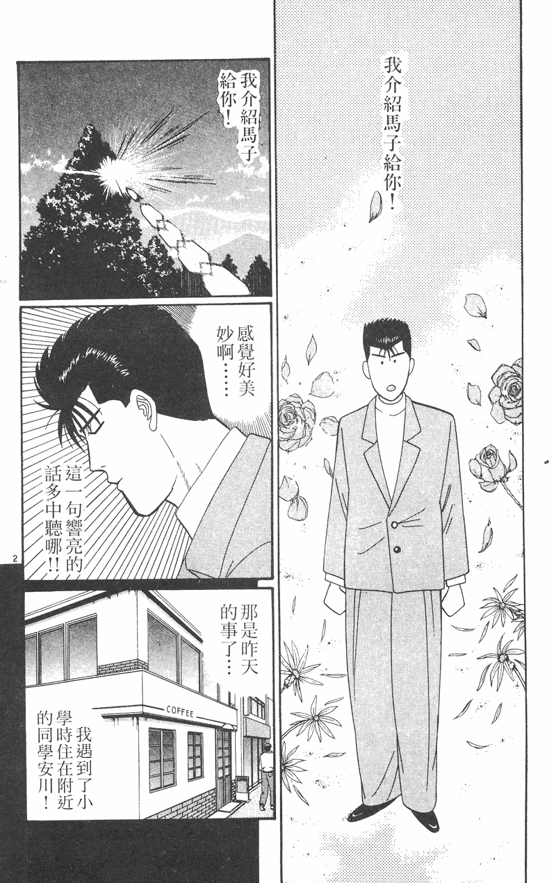 我是大哥大韩漫全集-VOL31无删减无遮挡章节图片 