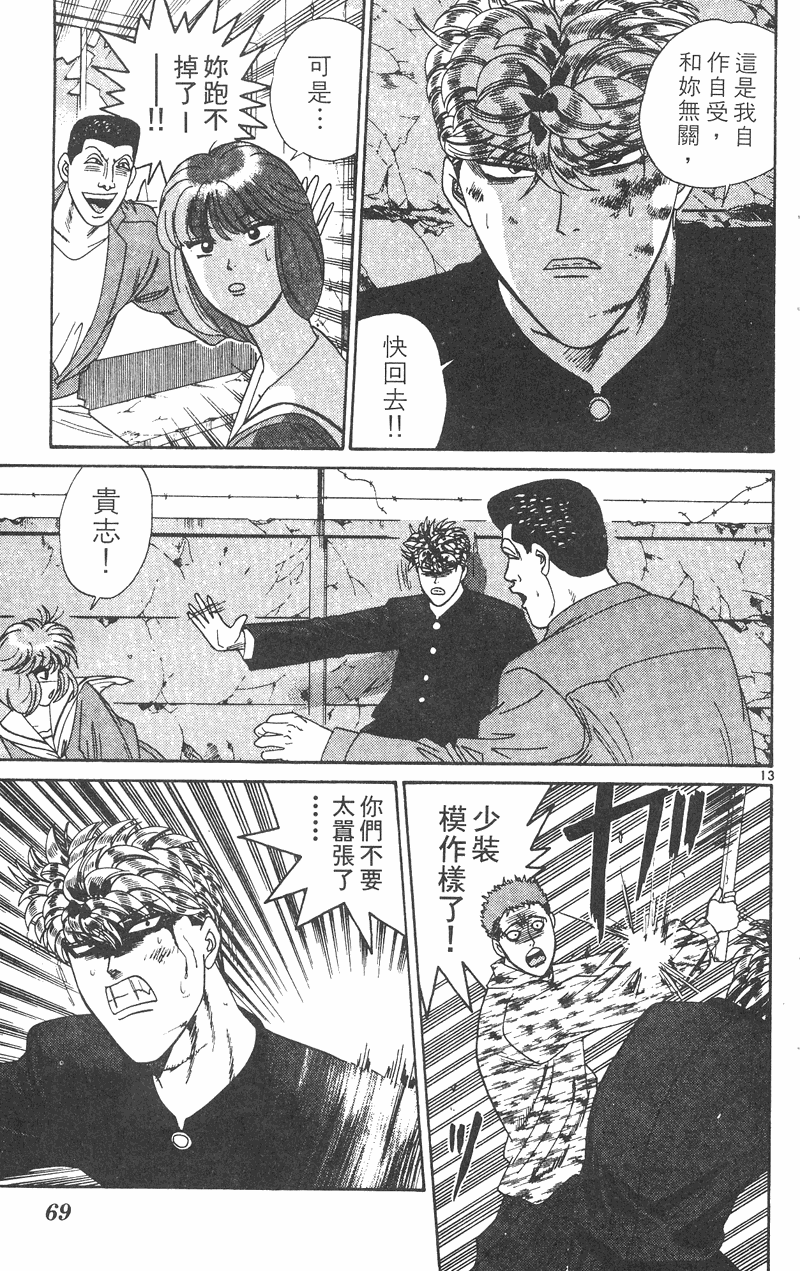 我是大哥大韩漫全集-VOL31无删减无遮挡章节图片 