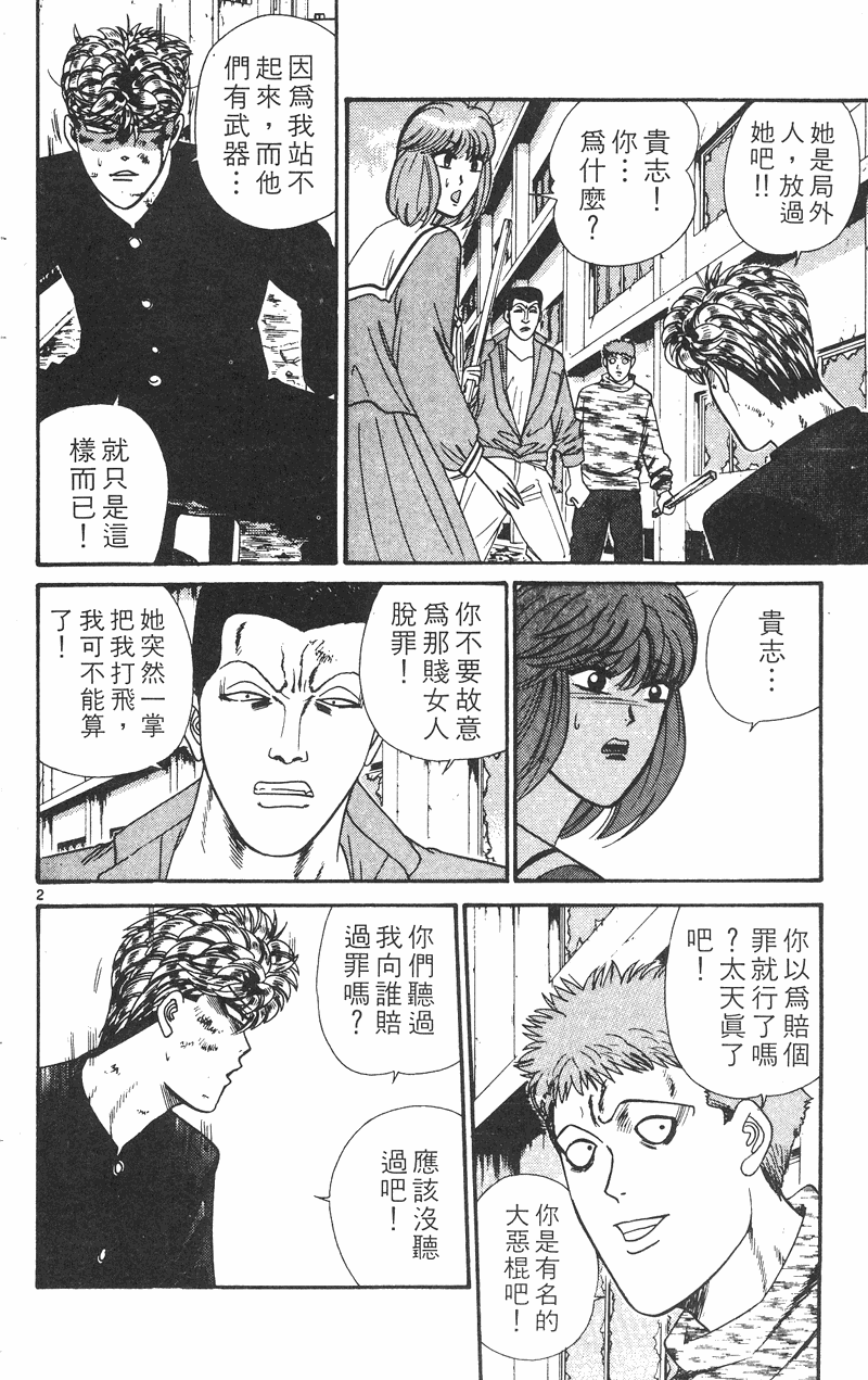 我是大哥大韩漫全集-VOL31无删减无遮挡章节图片 