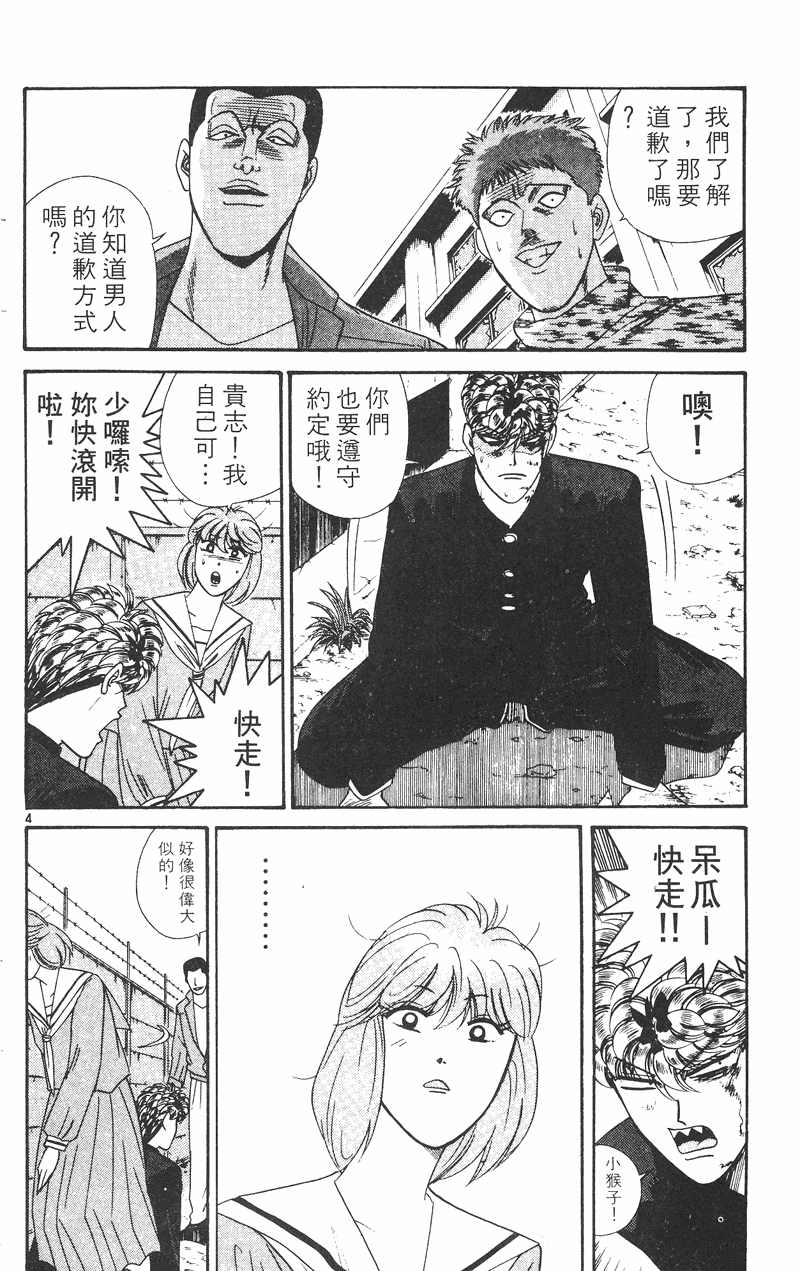 我是大哥大韩漫全集-VOL31无删减无遮挡章节图片 