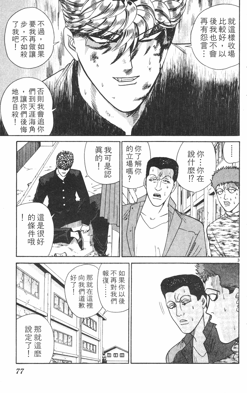 我是大哥大韩漫全集-VOL31无删减无遮挡章节图片 