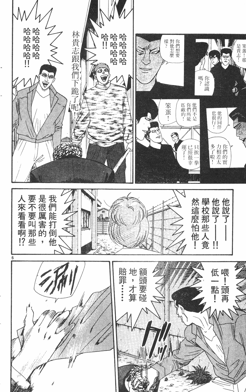 我是大哥大韩漫全集-VOL31无删减无遮挡章节图片 
