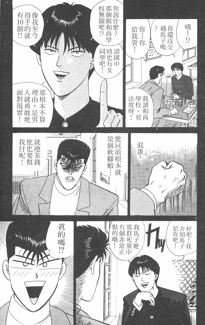 我是大哥大韩漫全集-VOL31无删减无遮挡章节图片 