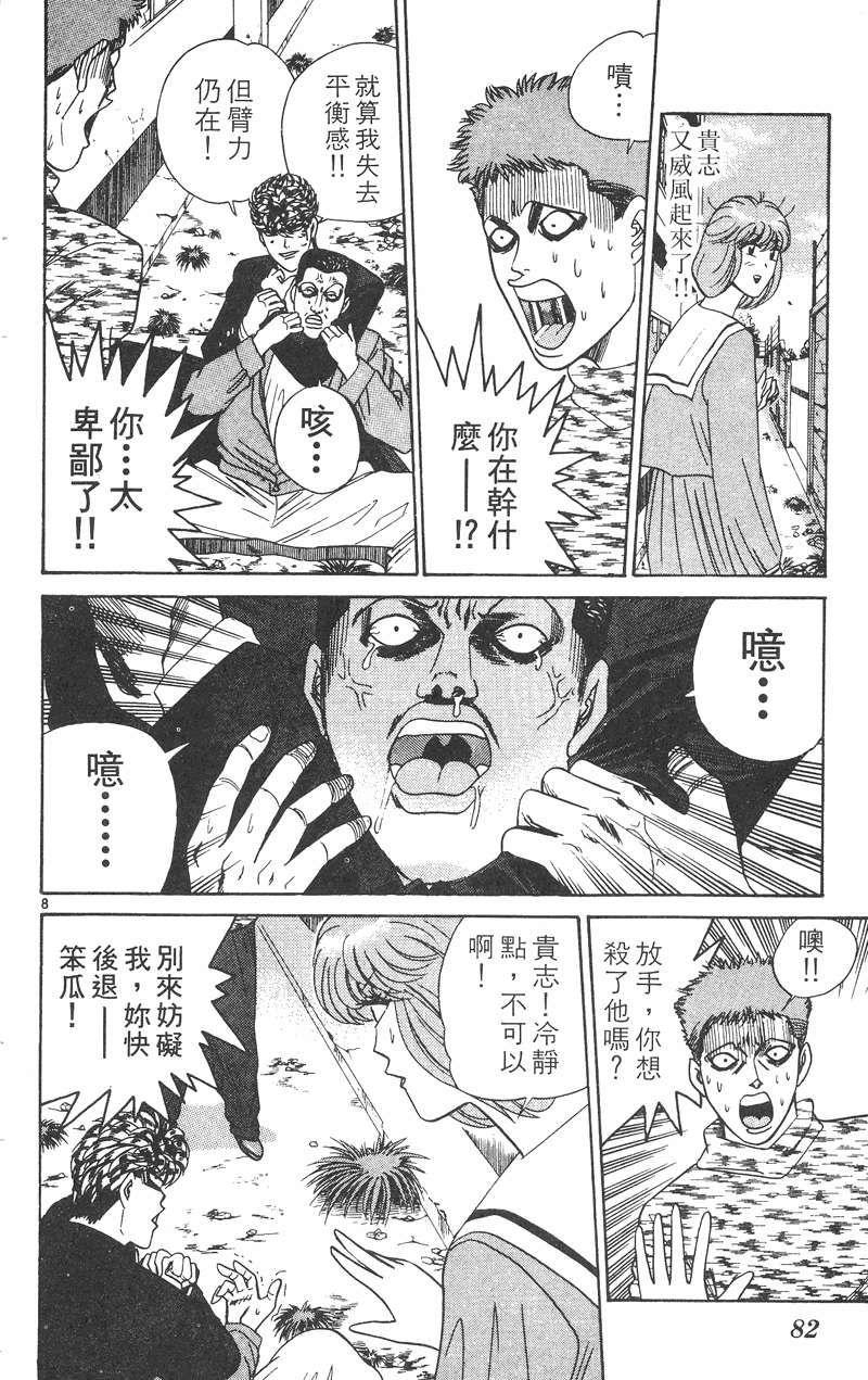 我是大哥大韩漫全集-VOL31无删减无遮挡章节图片 