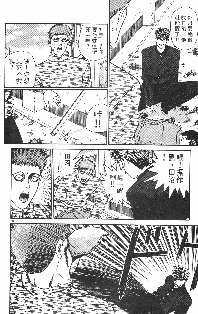 我是大哥大韩漫全集-VOL31无删减无遮挡章节图片 