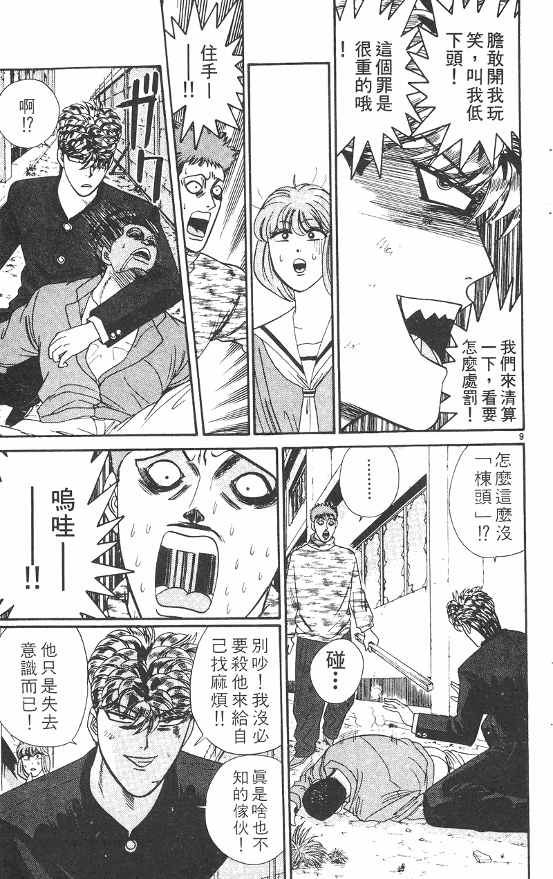 我是大哥大韩漫全集-VOL31无删减无遮挡章节图片 