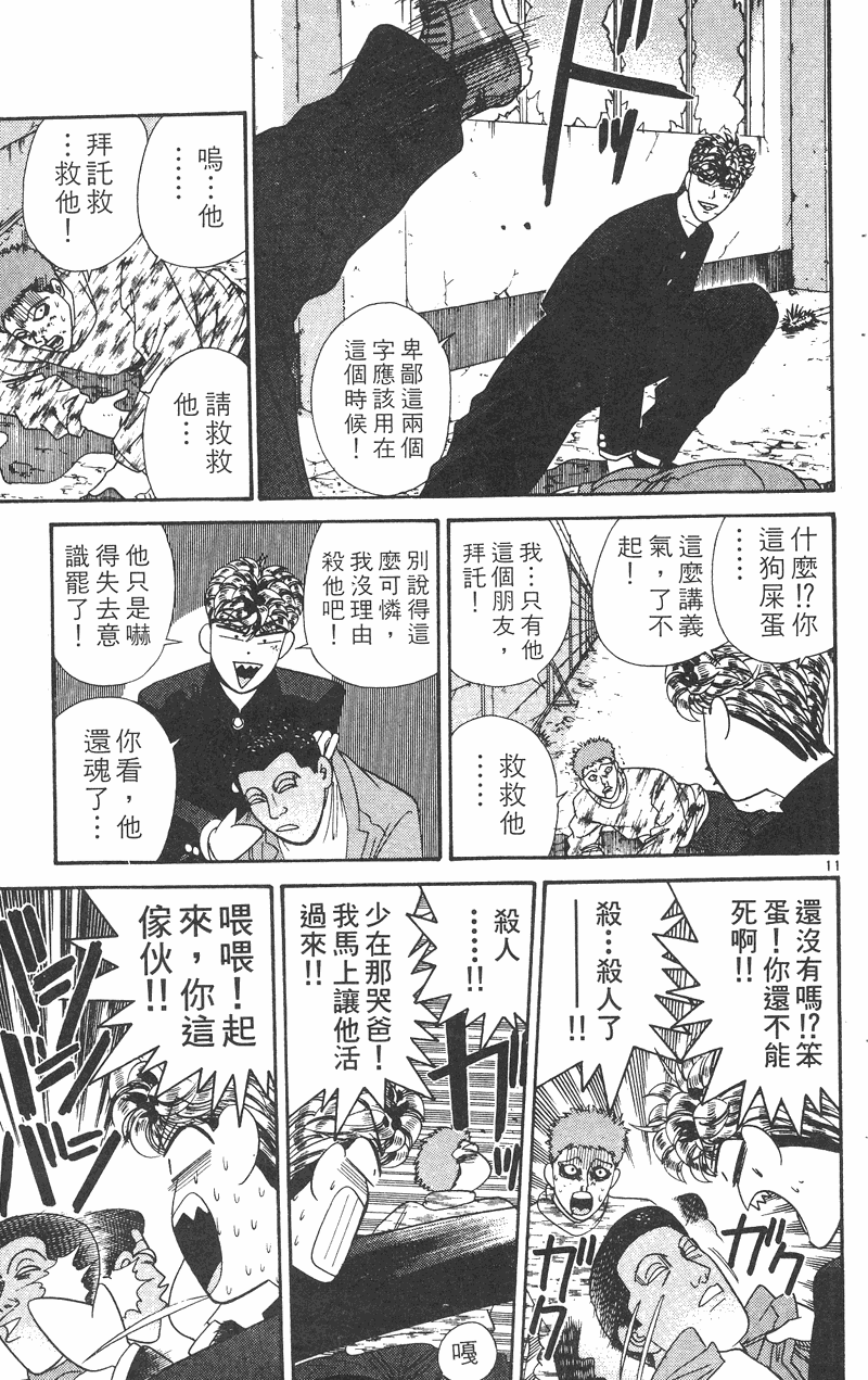 我是大哥大韩漫全集-VOL31无删减无遮挡章节图片 