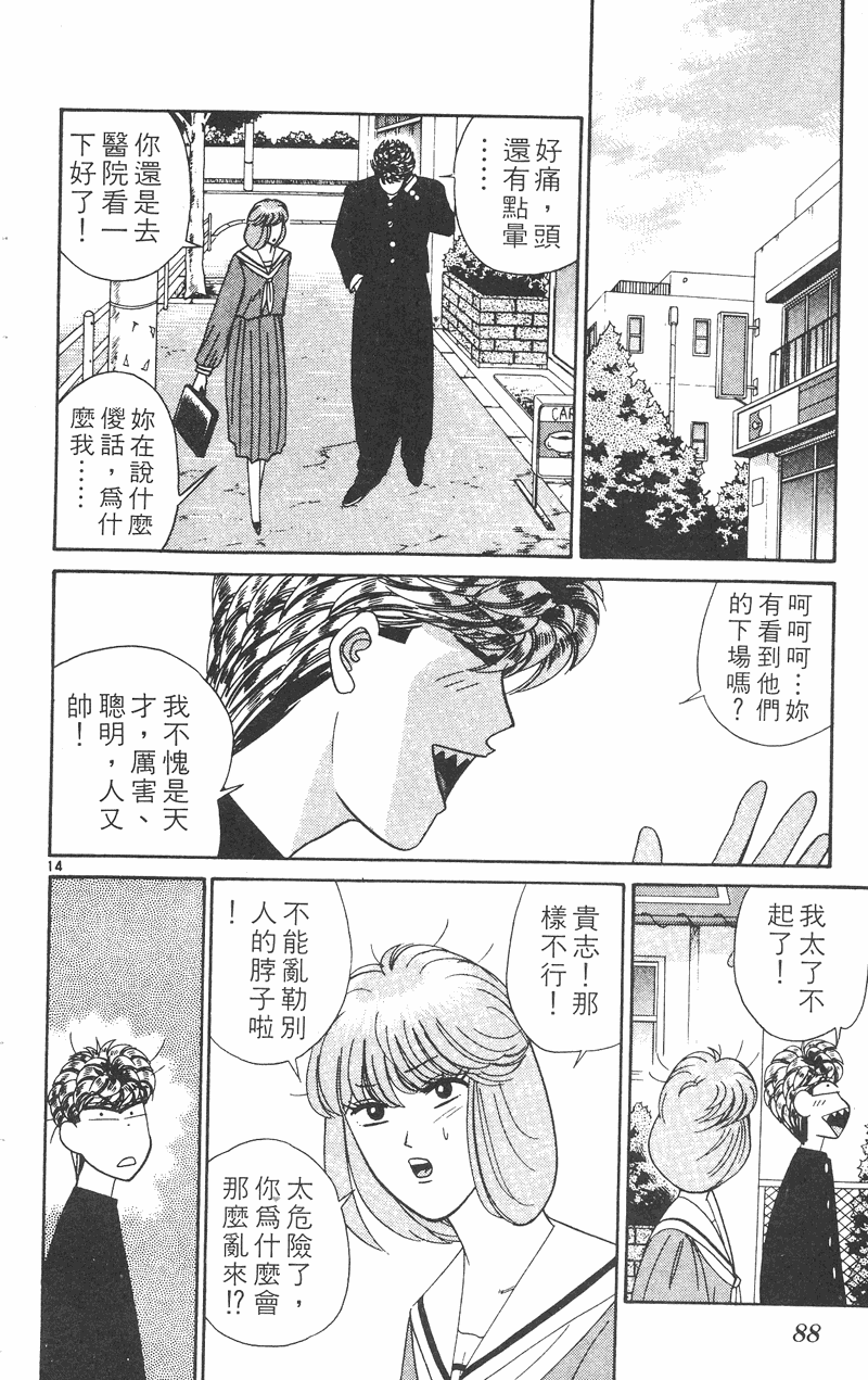 我是大哥大韩漫全集-VOL31无删减无遮挡章节图片 