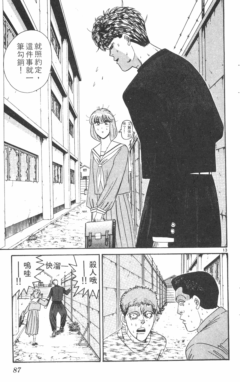 我是大哥大韩漫全集-VOL31无删减无遮挡章节图片 