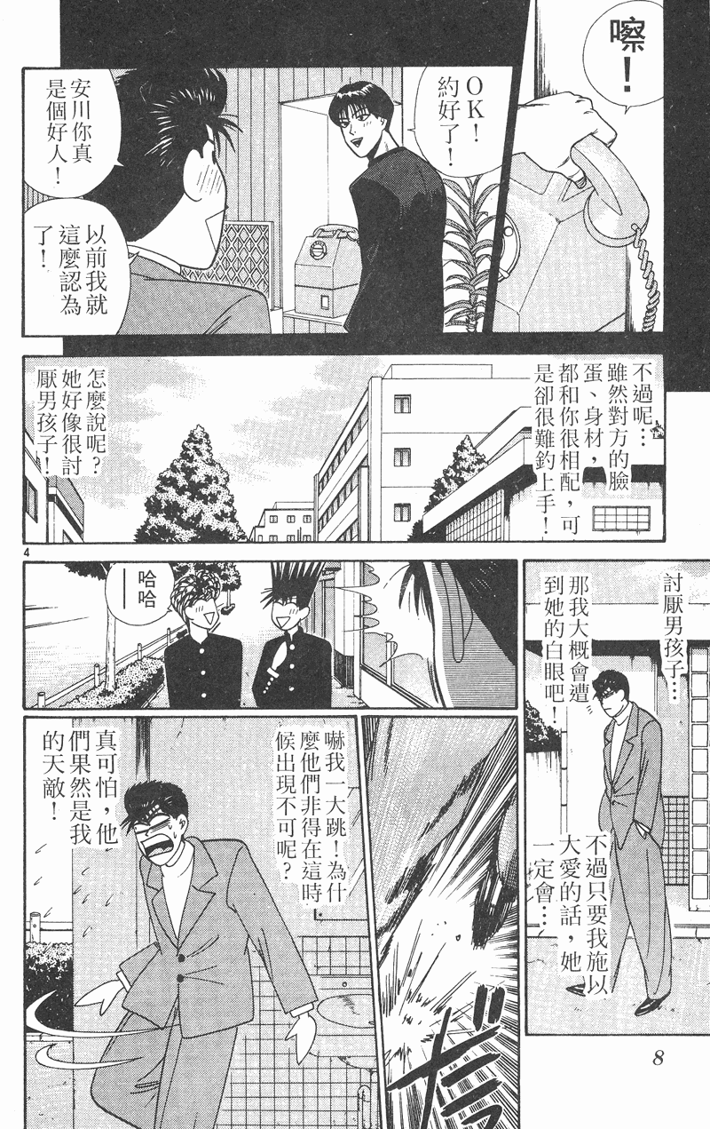 我是大哥大韩漫全集-VOL31无删减无遮挡章节图片 