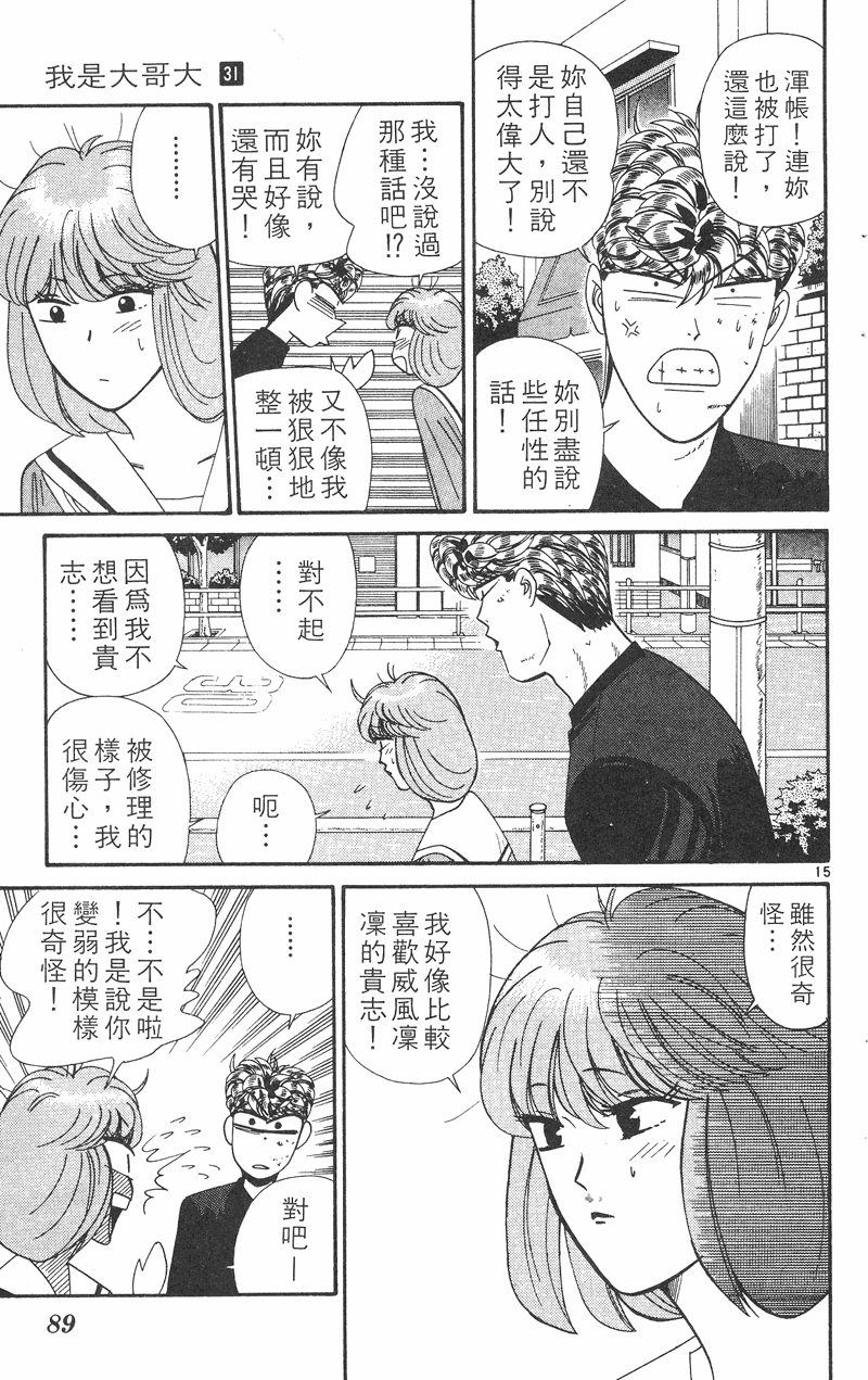 我是大哥大韩漫全集-VOL31无删减无遮挡章节图片 