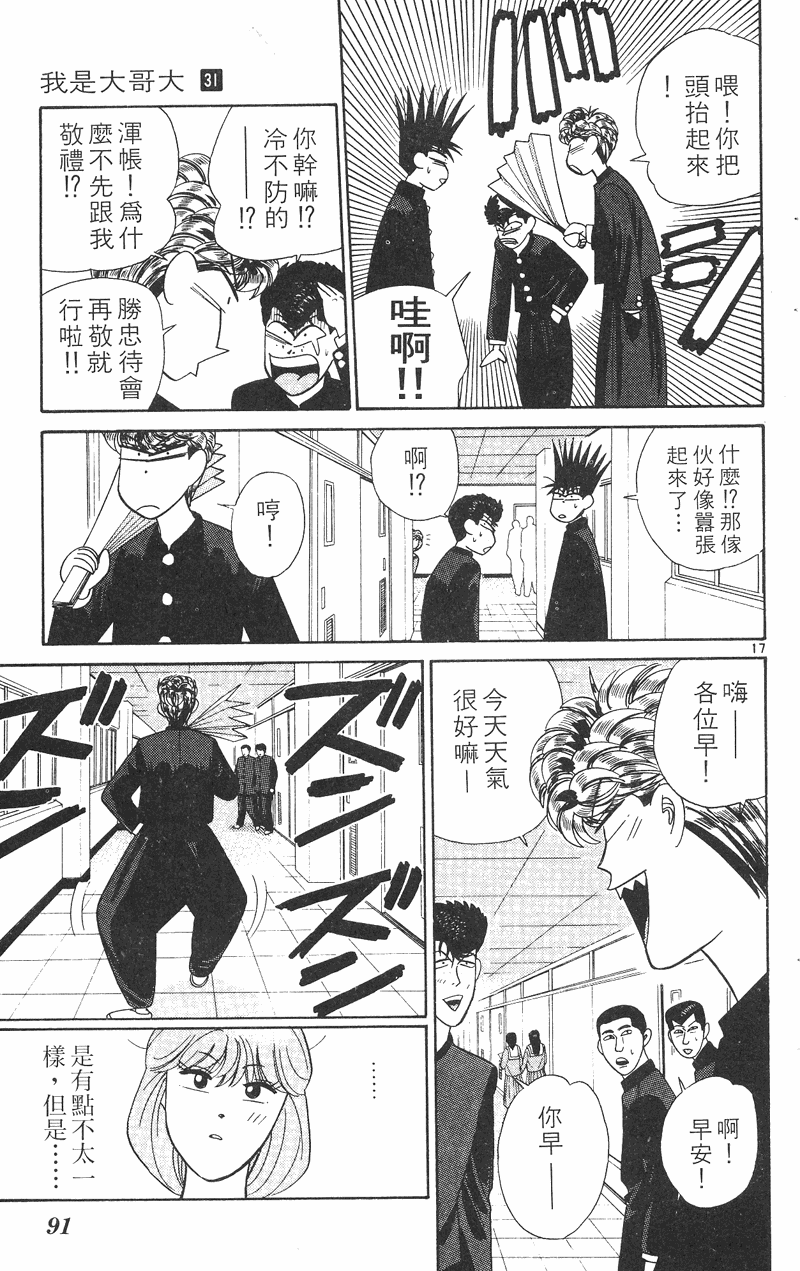 我是大哥大韩漫全集-VOL31无删减无遮挡章节图片 