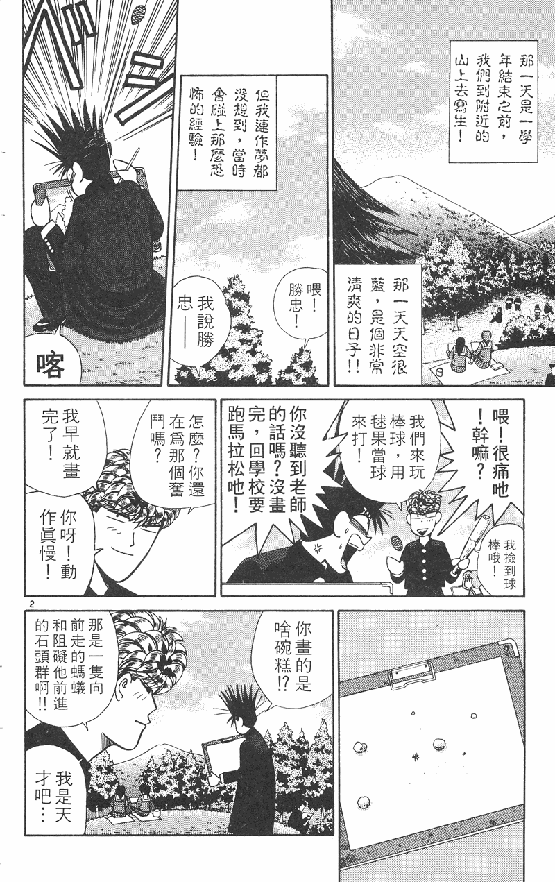 我是大哥大韩漫全集-VOL31无删减无遮挡章节图片 