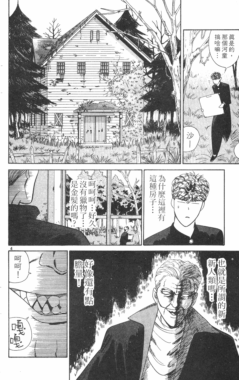 我是大哥大韩漫全集-VOL31无删减无遮挡章节图片 